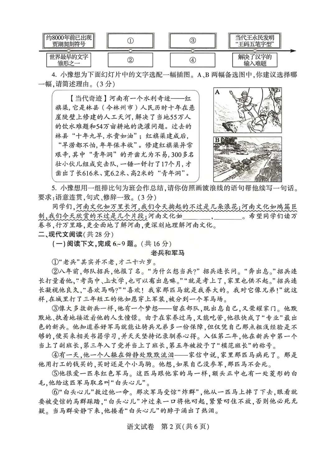 河南省连续5年中招真题汇总(2021年-2022年-2023年-2024年-2025年)语文试卷及答案,文末高清下载 第22张