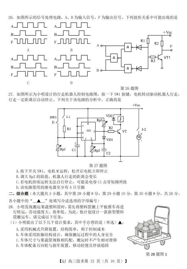 19.2605强基联盟技术试卷 第12张