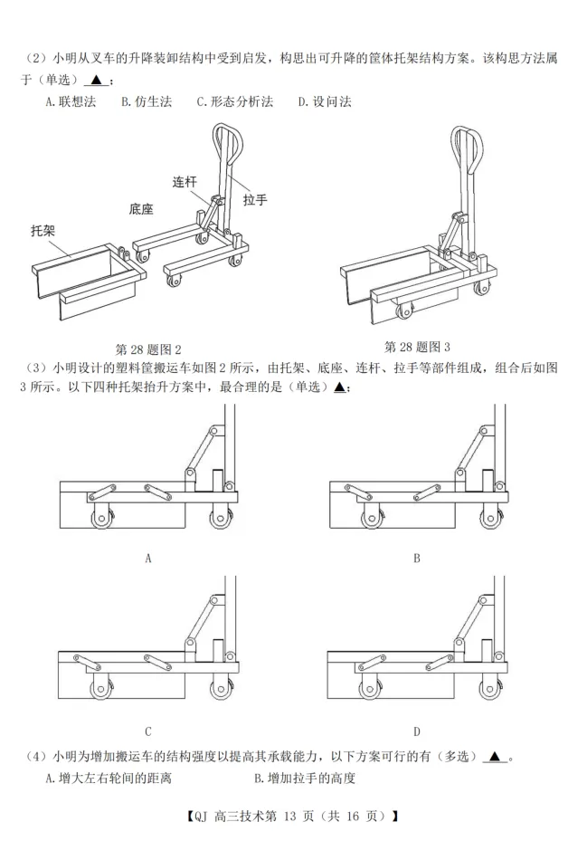 19.2605强基联盟技术试卷 第13张
