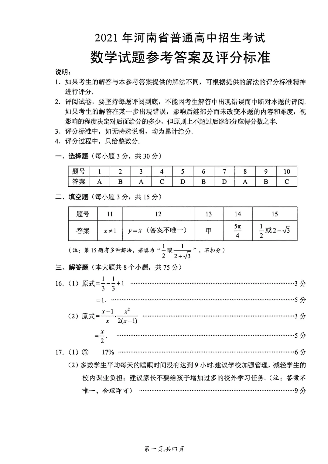 河南省连续5年中招真题汇总(2021年-2022年-2023年-2024年-2025年)数学试卷及答案,文末高清下载 第47张