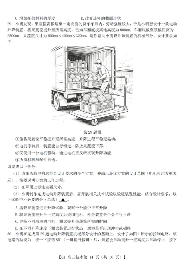 19.2605强基联盟技术试卷 第14张