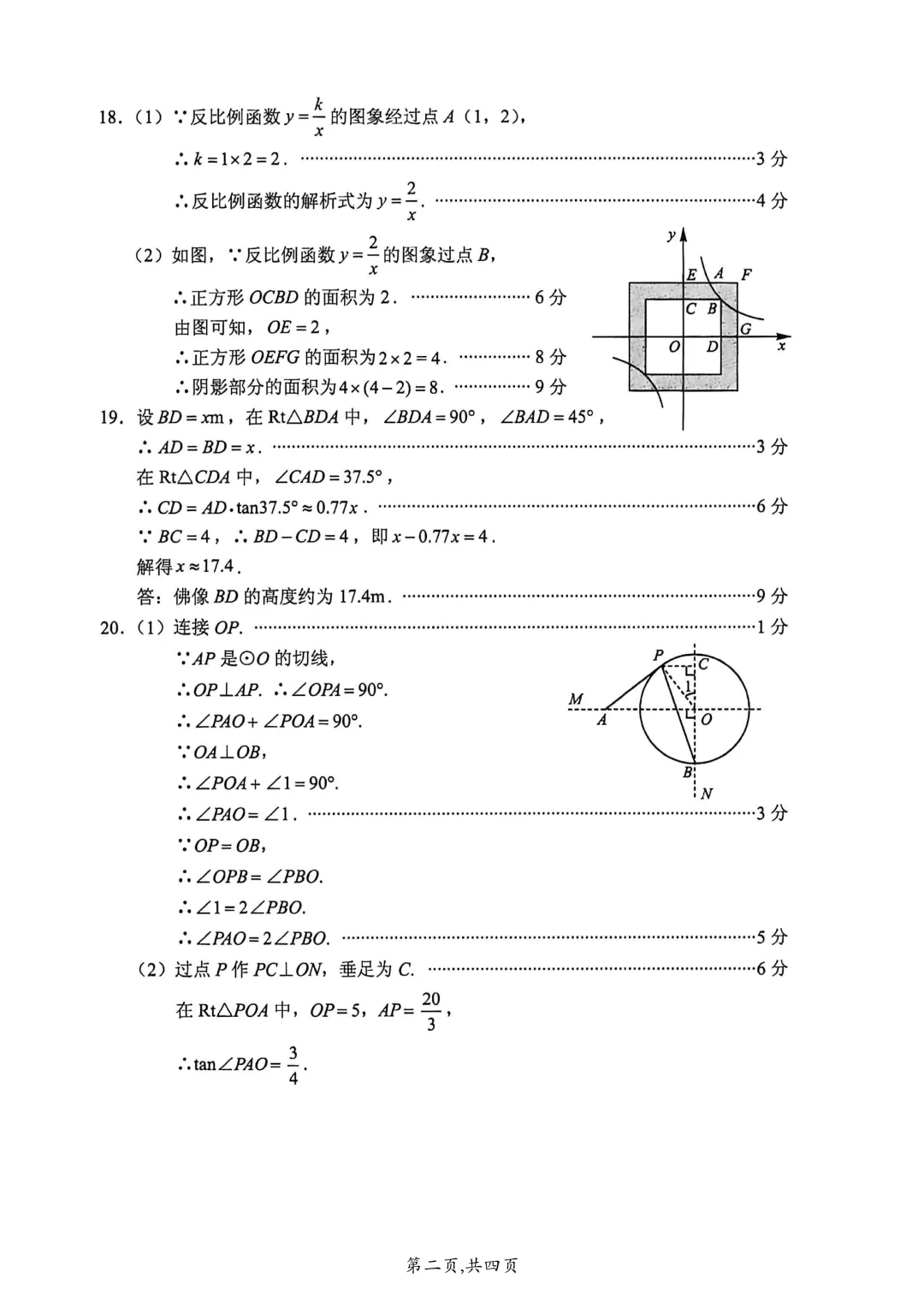 河南省连续5年中招真题汇总(2021年-2022年-2023年-2024年-2025年)数学试卷及答案,文末高清下载 第48张