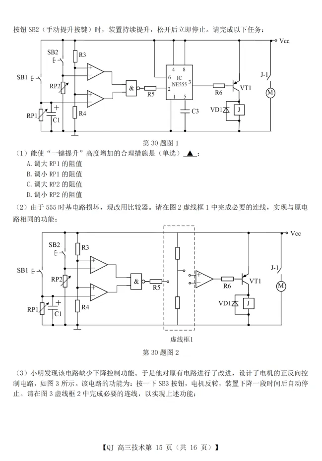 19.2605强基联盟技术试卷 第15张