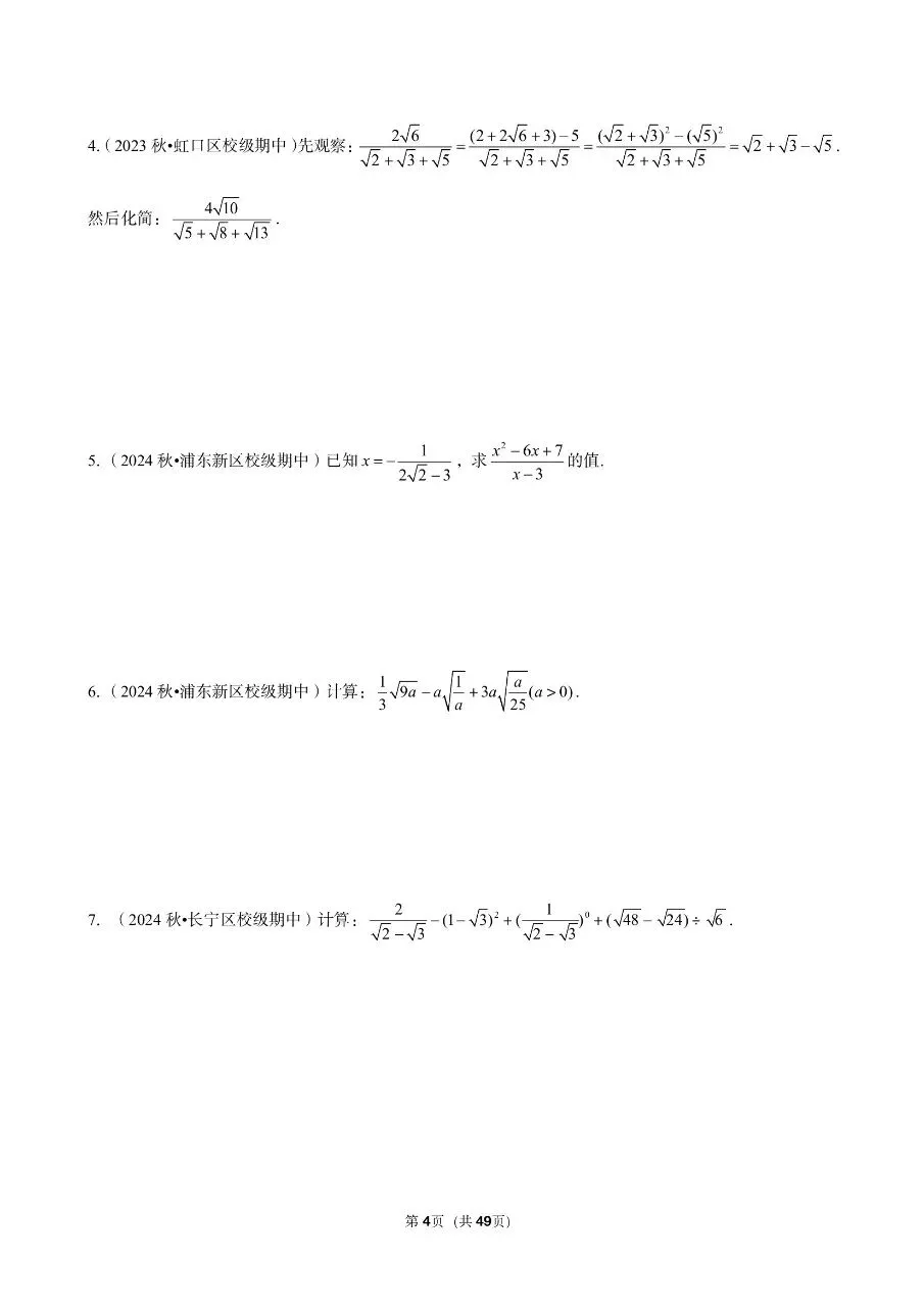 三年真题汇编八年级年级上学期期中二次根式计算解答题(60 题)附详细解析 第4张
