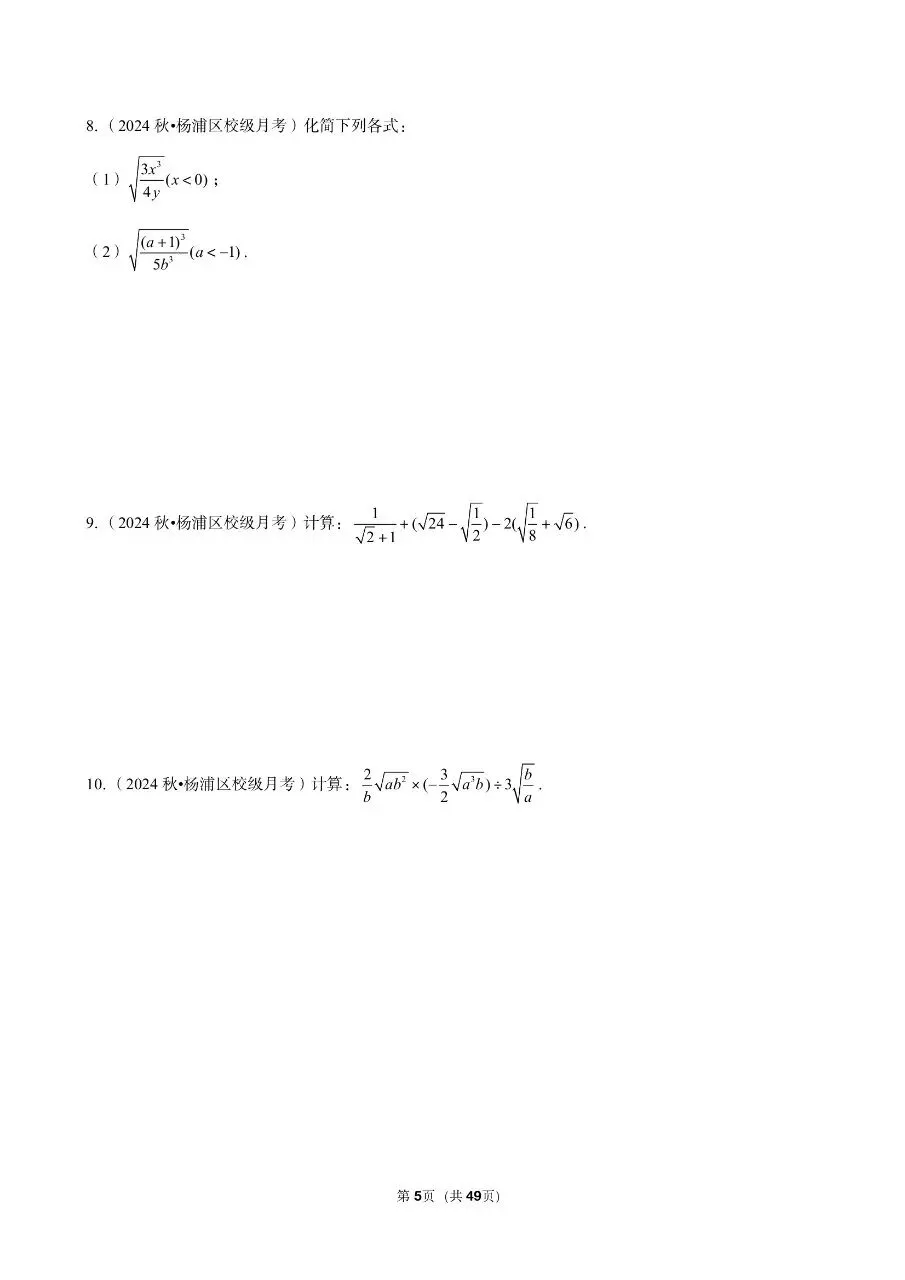 三年真题汇编八年级年级上学期期中二次根式计算解答题(60 题)附详细解析 第5张