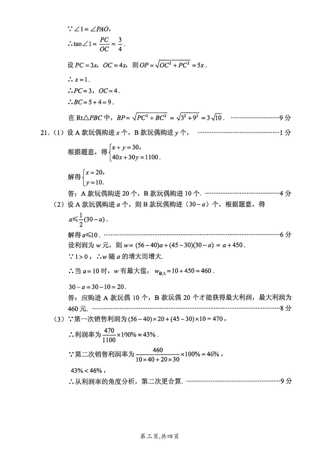 河南省连续5年中招真题汇总(2021年-2022年-2023年-2024年-2025年)数学试卷及答案,文末高清下载 第49张