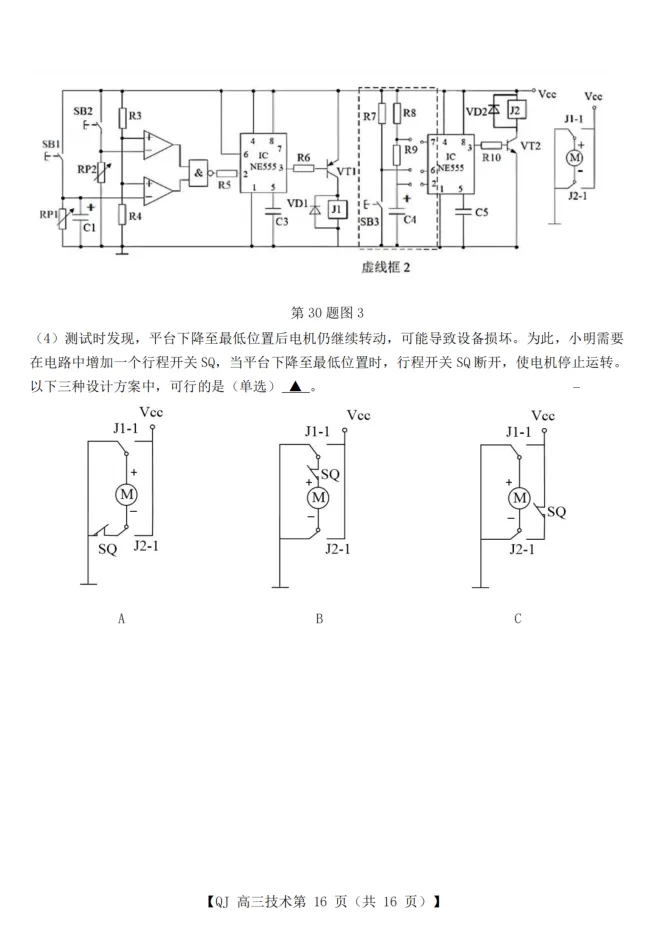 19.2605强基联盟技术试卷 第16张