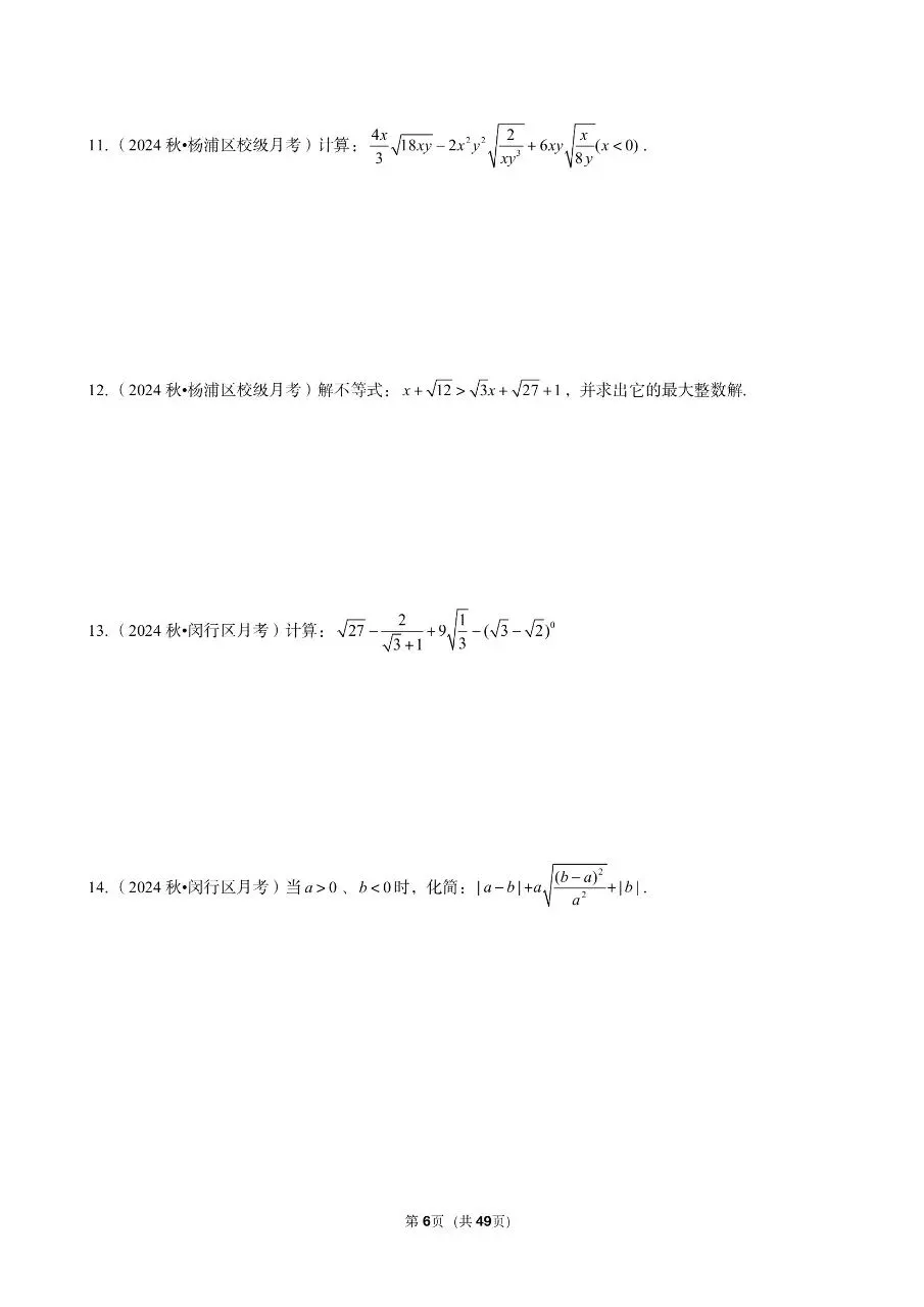 三年真题汇编八年级年级上学期期中二次根式计算解答题(60 题)附详细解析 第6张