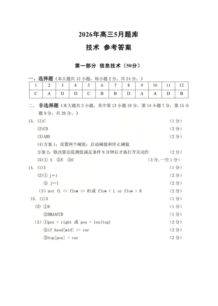 19.2605强基联盟技术试卷 第17张