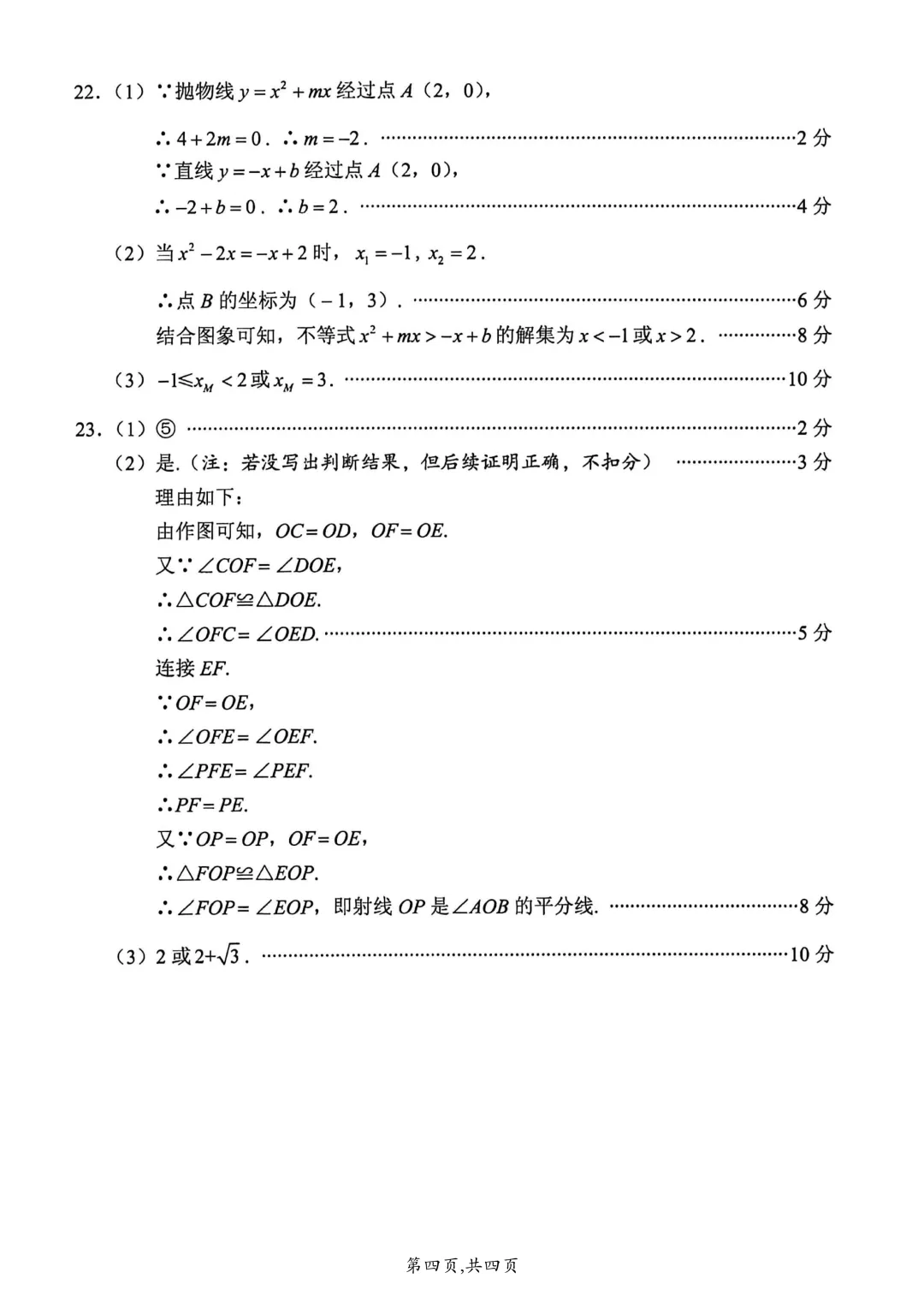 河南省连续5年中招真题汇总(2021年-2022年-2023年-2024年-2025年)数学试卷及答案,文末高清下载 第50张