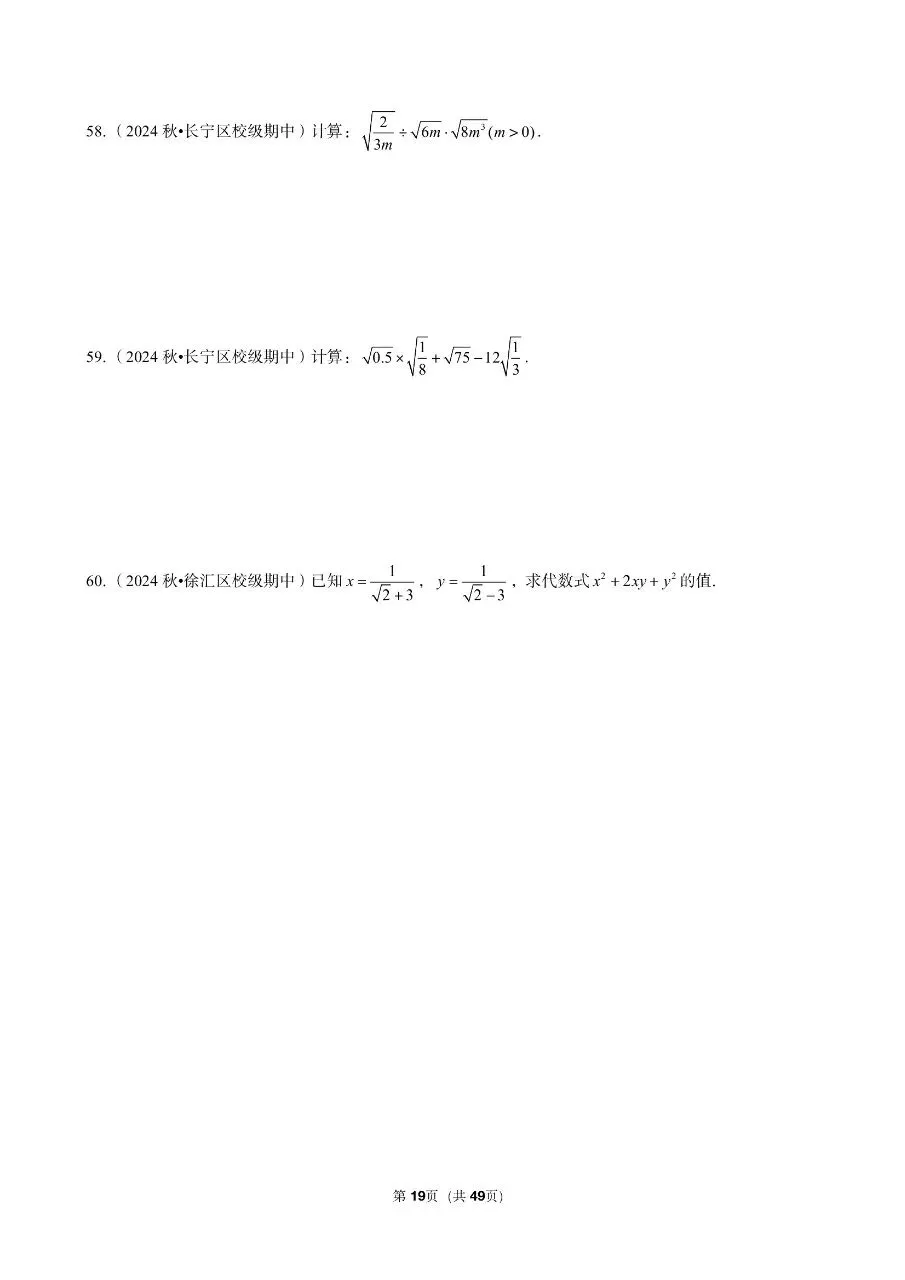 三年真题汇编八年级年级上学期期中二次根式计算解答题(60 题)附详细解析 第7张
