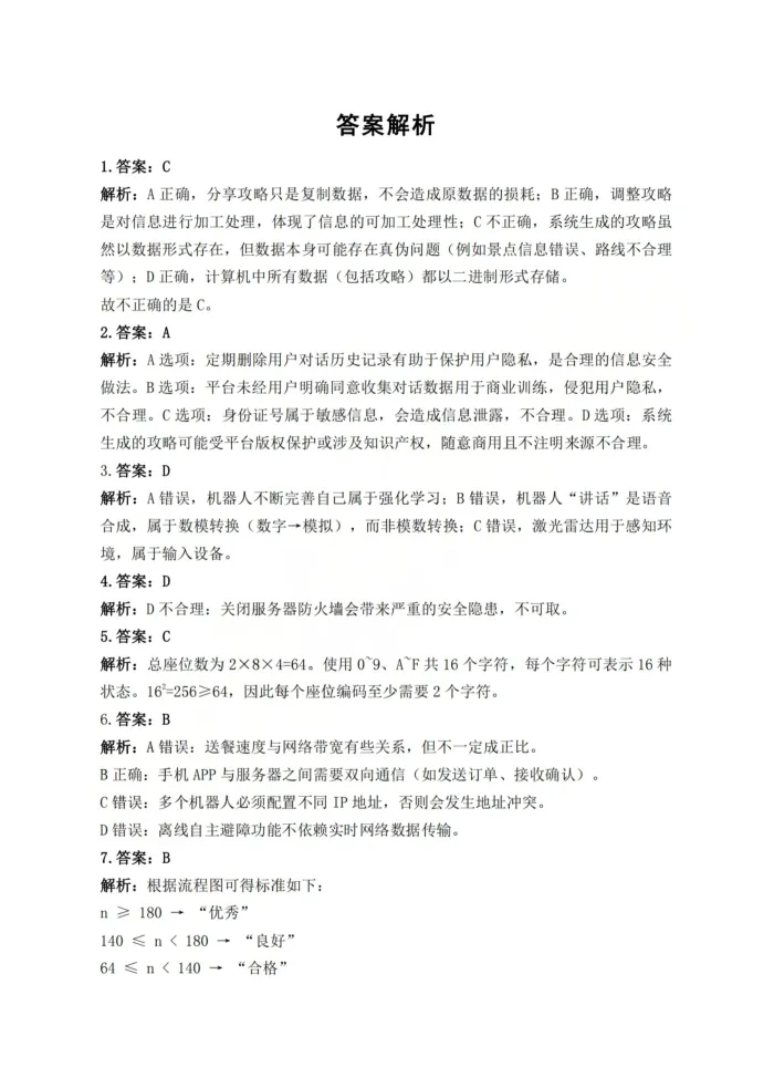 19.2605强基联盟技术试卷 第18张