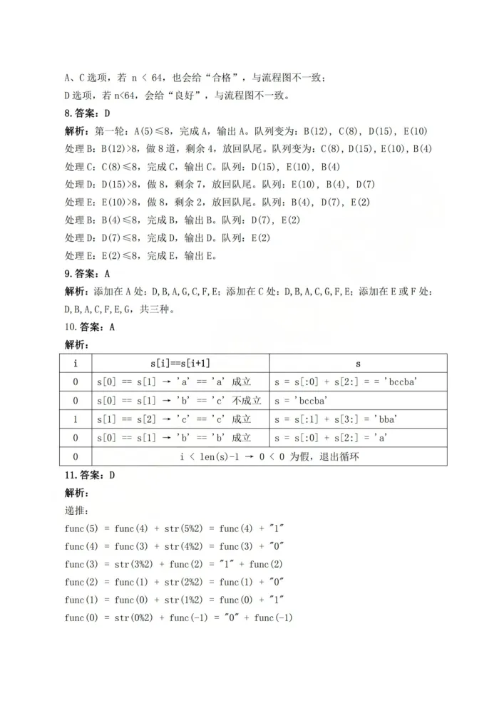 19.2605强基联盟技术试卷 第19张