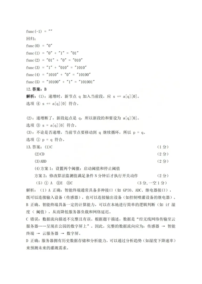 19.2605强基联盟技术试卷 第20张