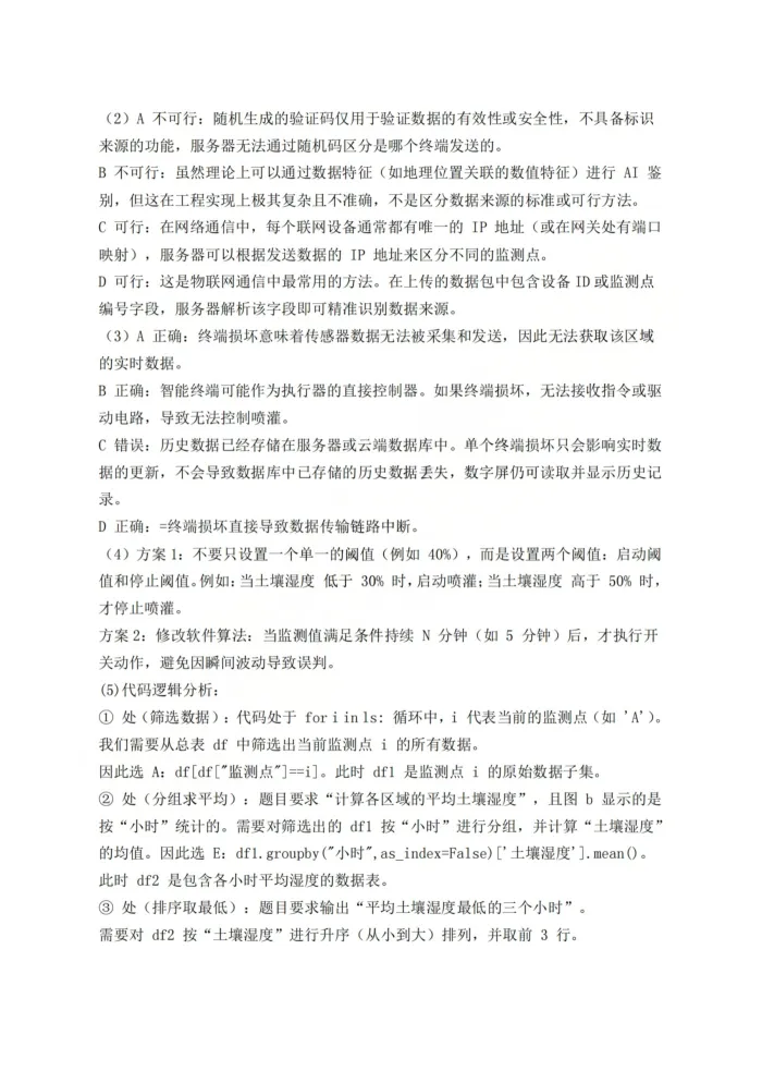 19.2605强基联盟技术试卷 第21张