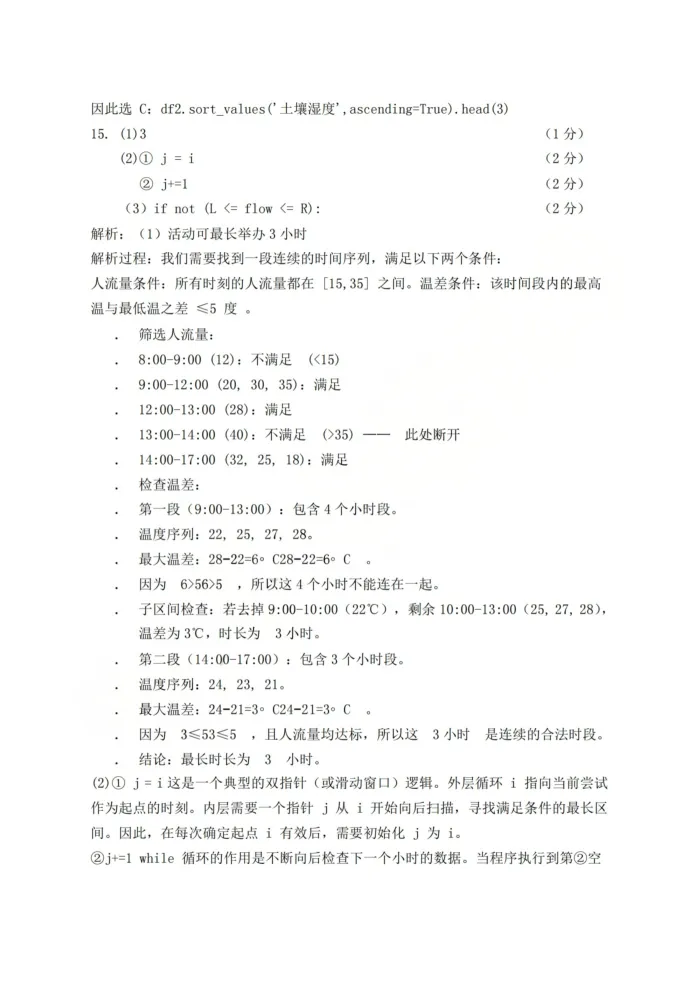 19.2605强基联盟技术试卷 第22张