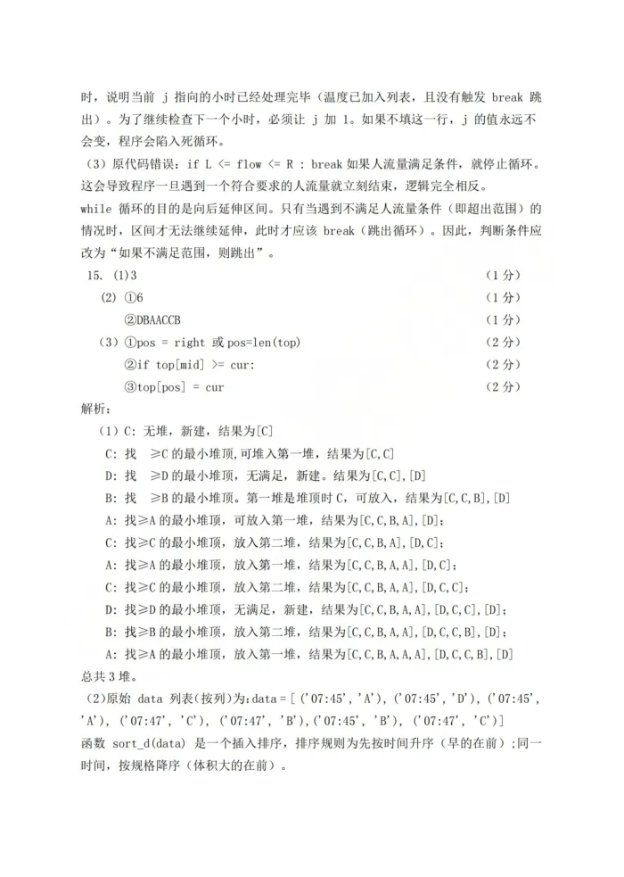 19.2605强基联盟技术试卷 第23张