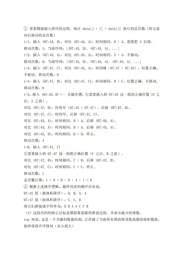 19.2605强基联盟技术试卷 第24张