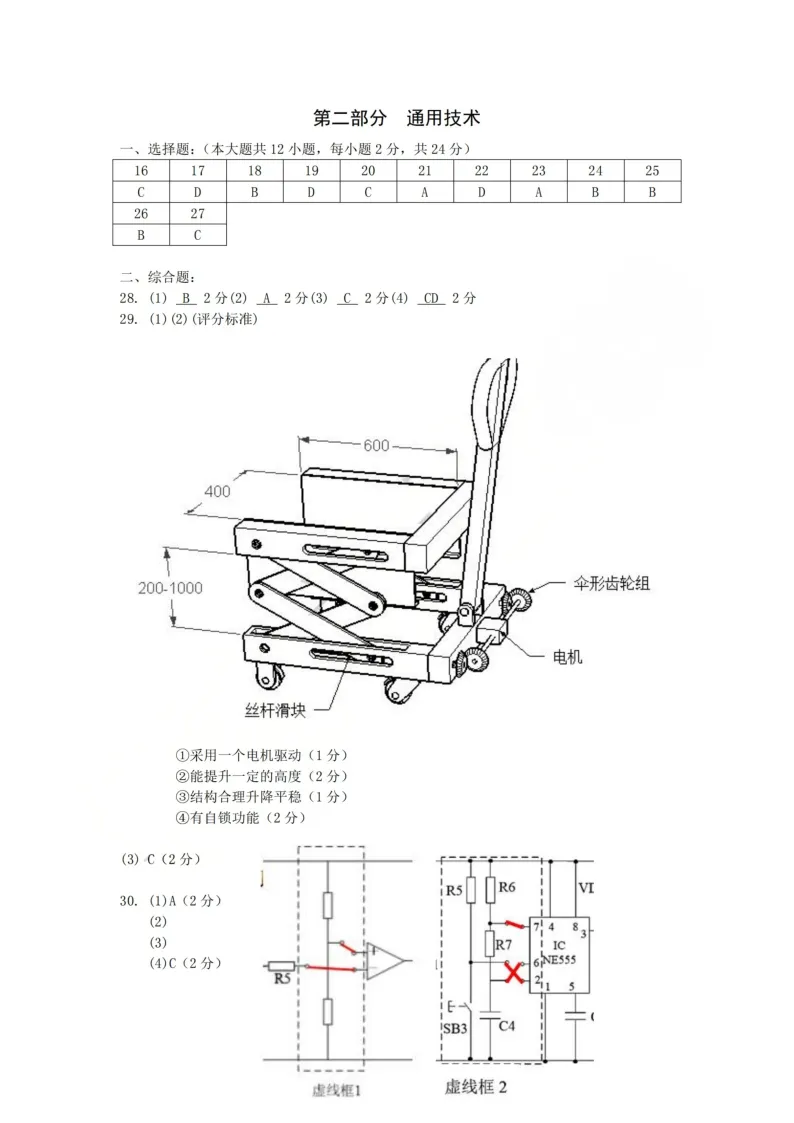 19.2605强基联盟技术试卷 第26张