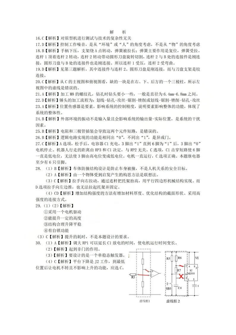 19.2605强基联盟技术试卷 第27张