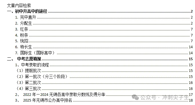 家长必备哦! 无锡中考政策分类汇总! 第2张