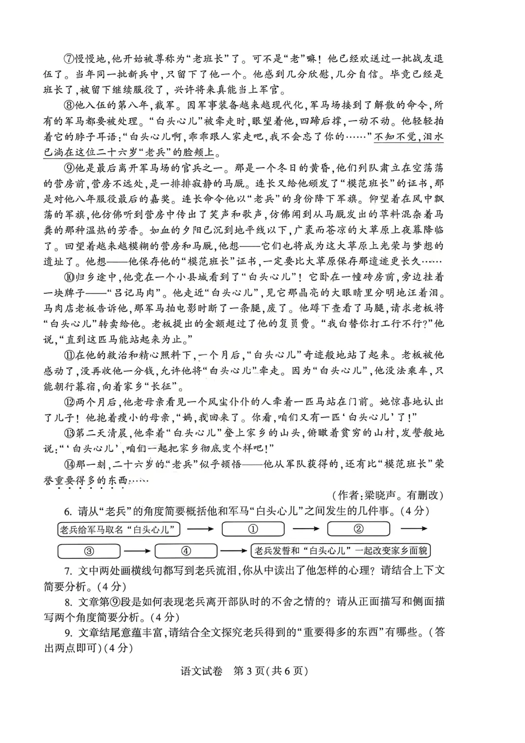 河南省连续5年中招真题汇总(2021年-2022年-2023年-2024年-2025年)语文试卷及答案,文末高清下载 第23张