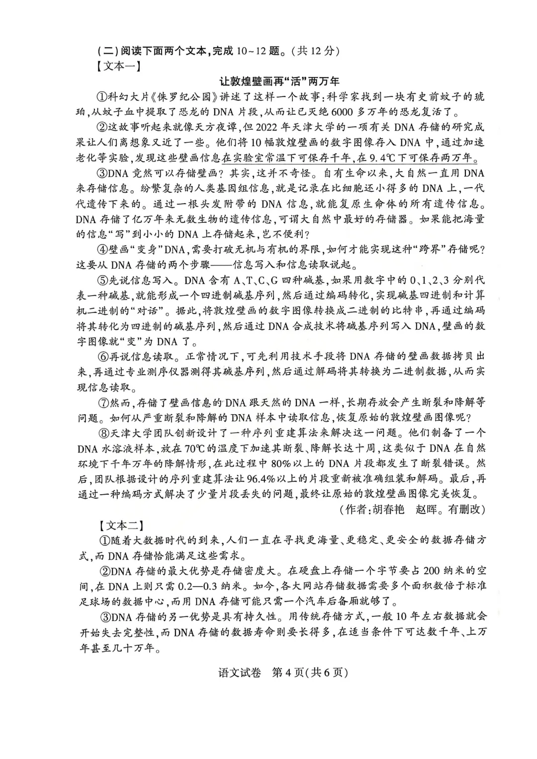 河南省连续5年中招真题汇总(2021年-2022年-2023年-2024年-2025年)语文试卷及答案,文末高清下载 第24张