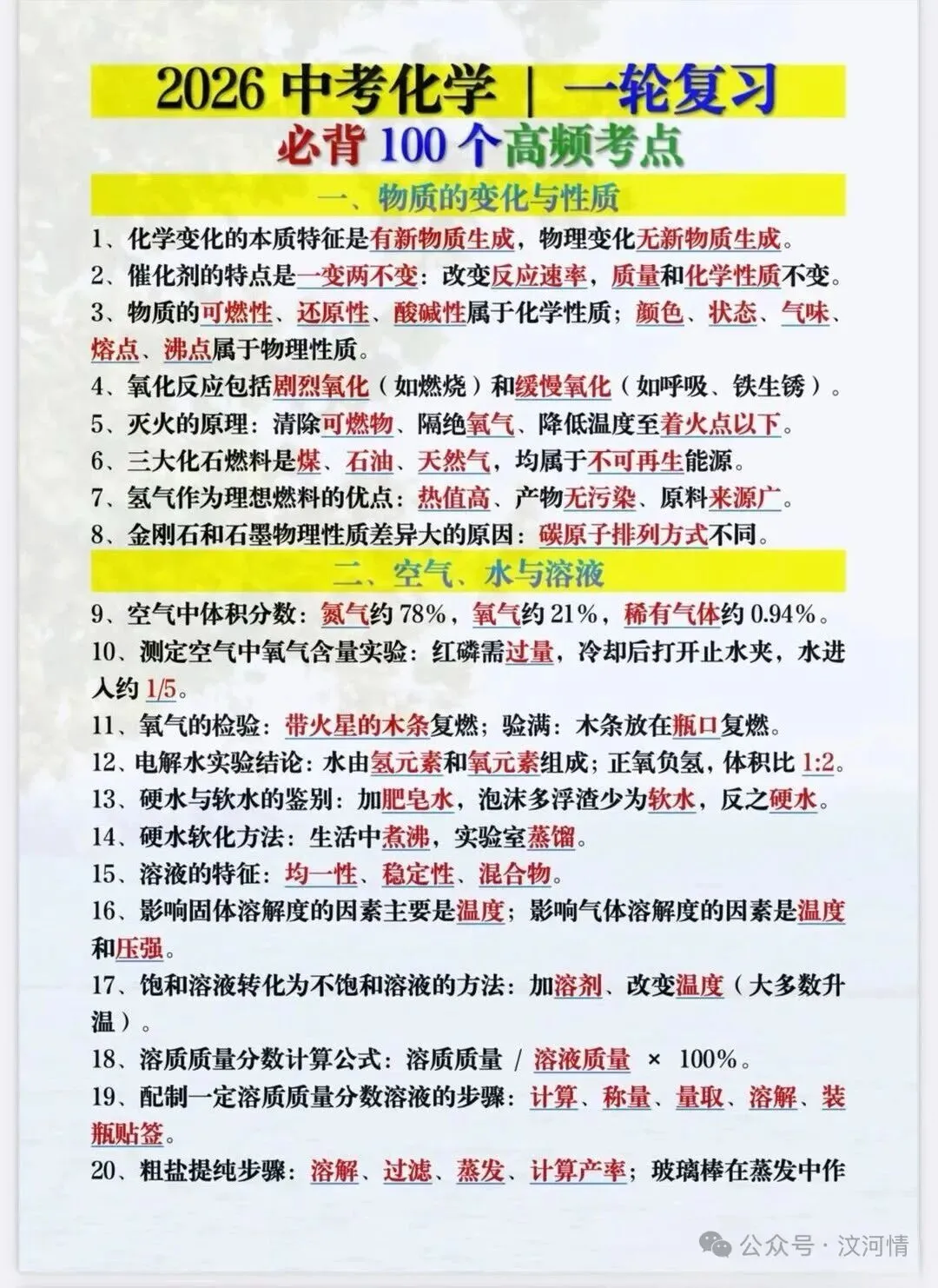 2026中考化学必背100个高频考点 第1张