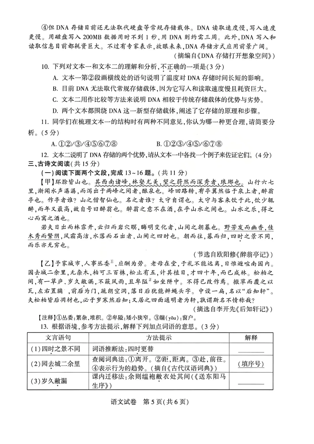 河南省连续5年中招真题汇总(2021年-2022年-2023年-2024年-2025年)语文试卷及答案,文末高清下载 第25张