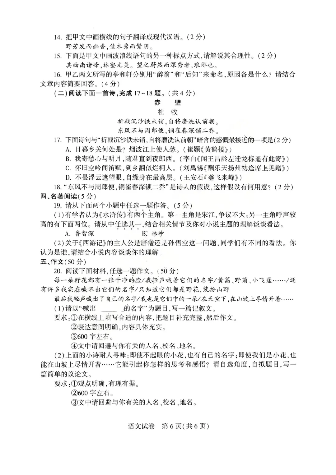 河南省连续5年中招真题汇总(2021年-2022年-2023年-2024年-2025年)语文试卷及答案,文末高清下载 第26张