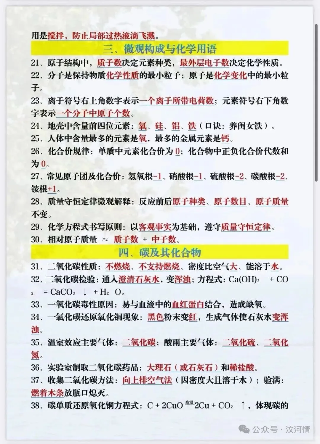 2026中考化学必背100个高频考点 第2张
