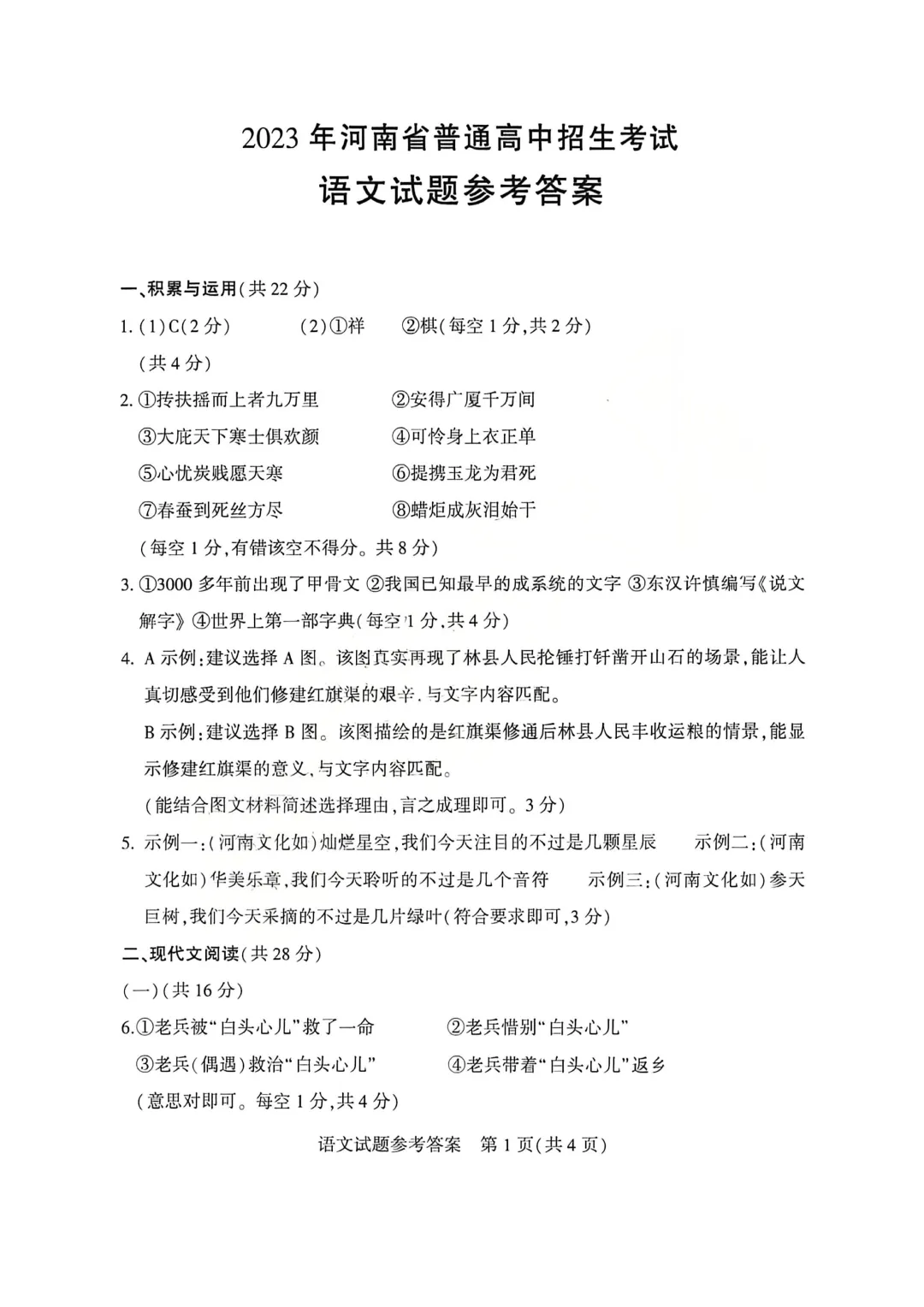 河南省连续5年中招真题汇总(2021年-2022年-2023年-2024年-2025年)语文试卷及答案,文末高清下载 第27张