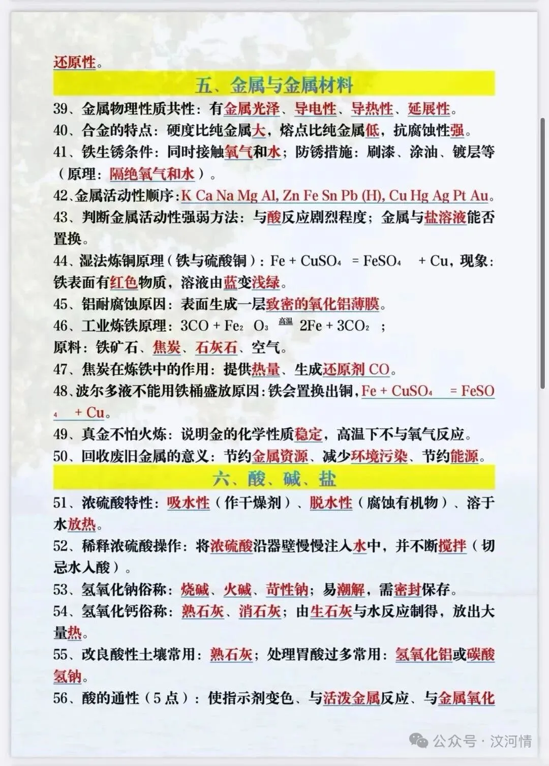 2026中考化学必背100个高频考点 第3张