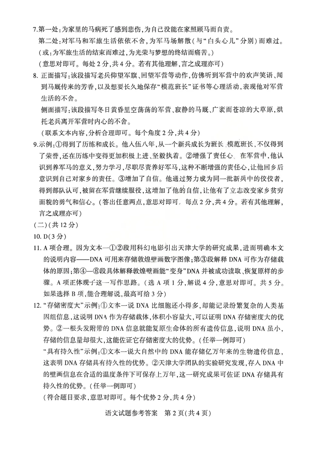 河南省连续5年中招真题汇总(2021年-2022年-2023年-2024年-2025年)语文试卷及答案,文末高清下载 第28张
