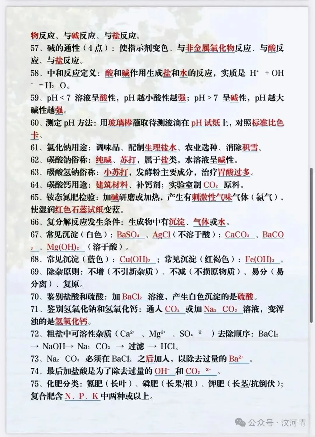 2026中考化学必背100个高频考点 第4张