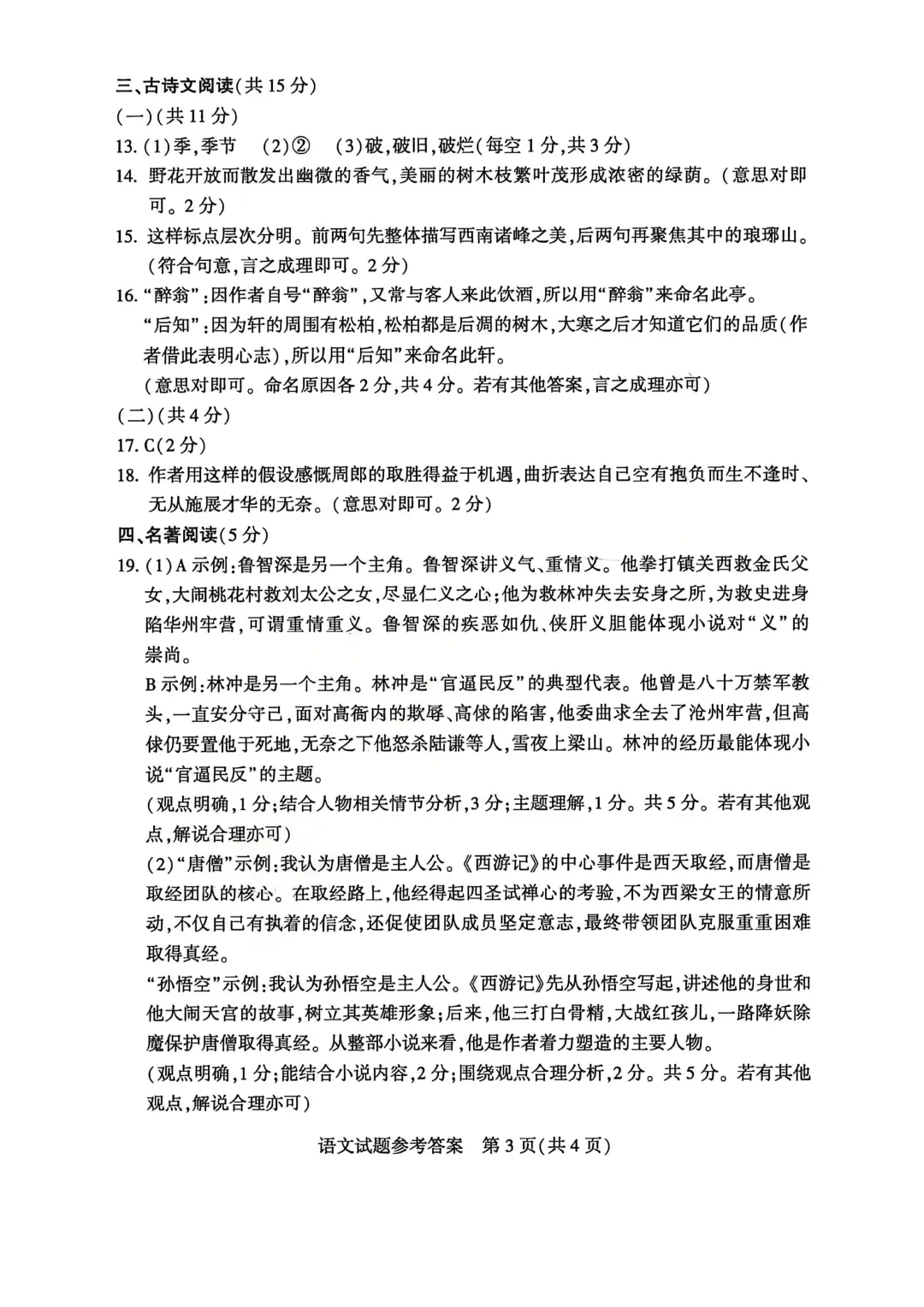 河南省连续5年中招真题汇总(2021年-2022年-2023年-2024年-2025年)语文试卷及答案,文末高清下载 第29张