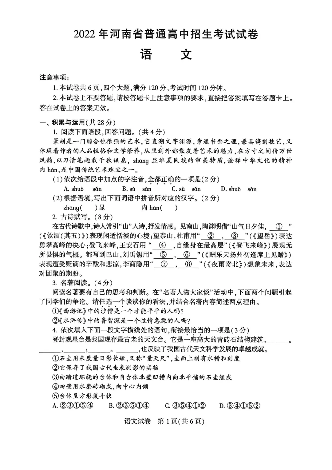 河南省连续5年中招真题汇总(2021年-2022年-2023年-2024年-2025年)语文试卷及答案,文末高清下载 第31张
