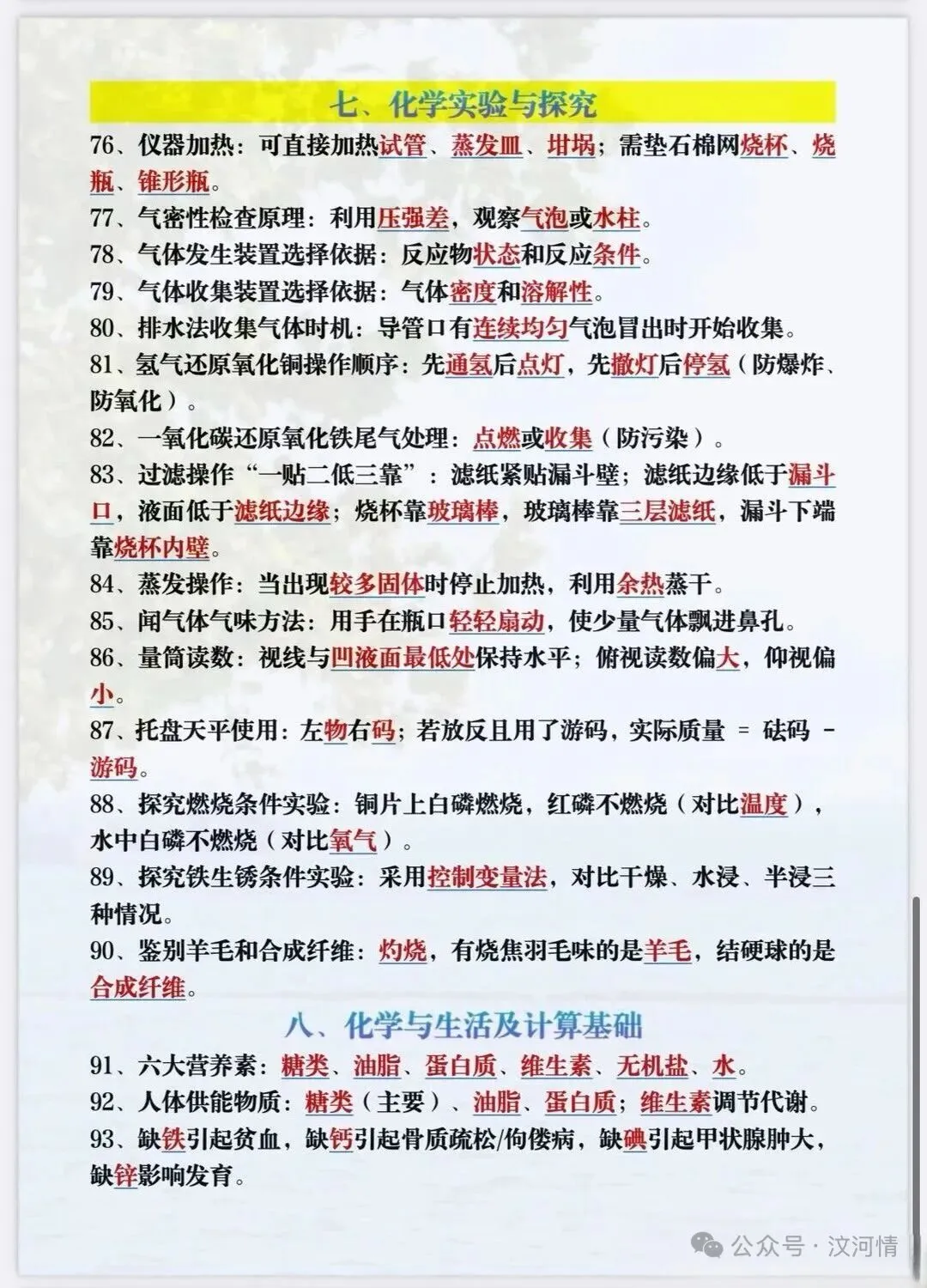 2026中考化学必背100个高频考点 第5张
