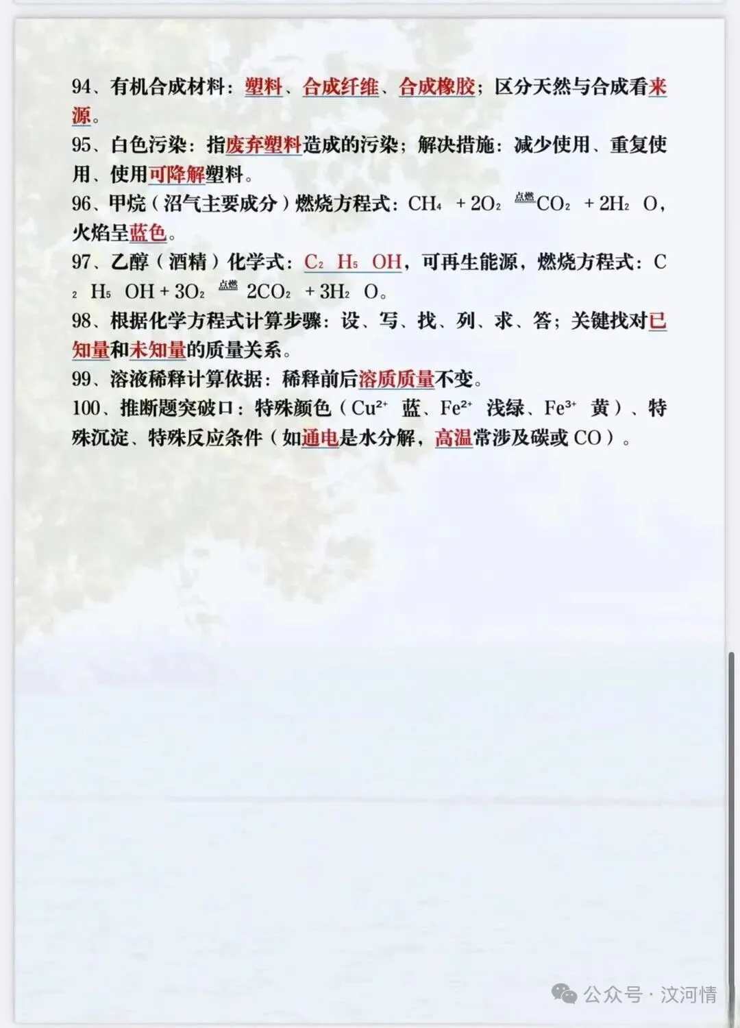 2026中考化学必背100个高频考点 第6张