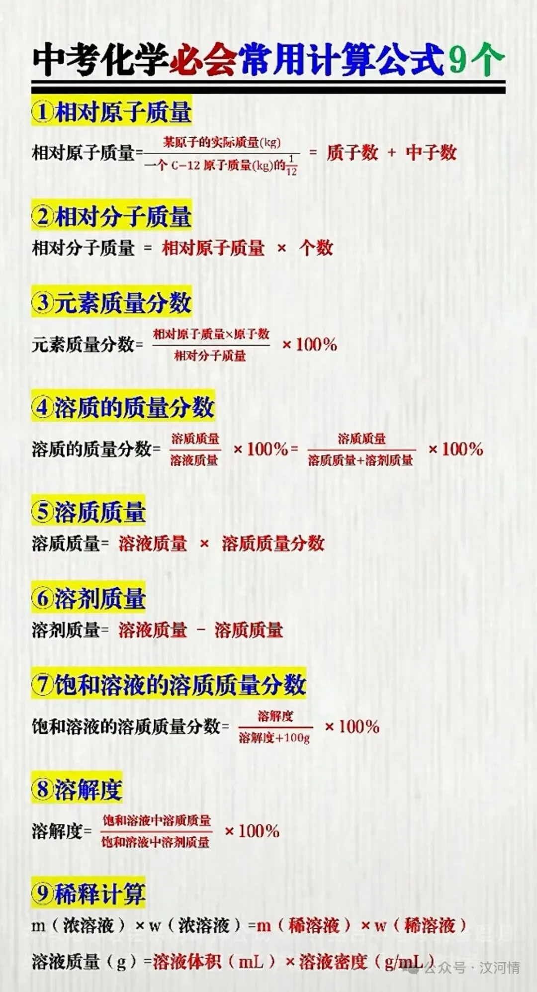 2026中考化学必背100个高频考点 第7张