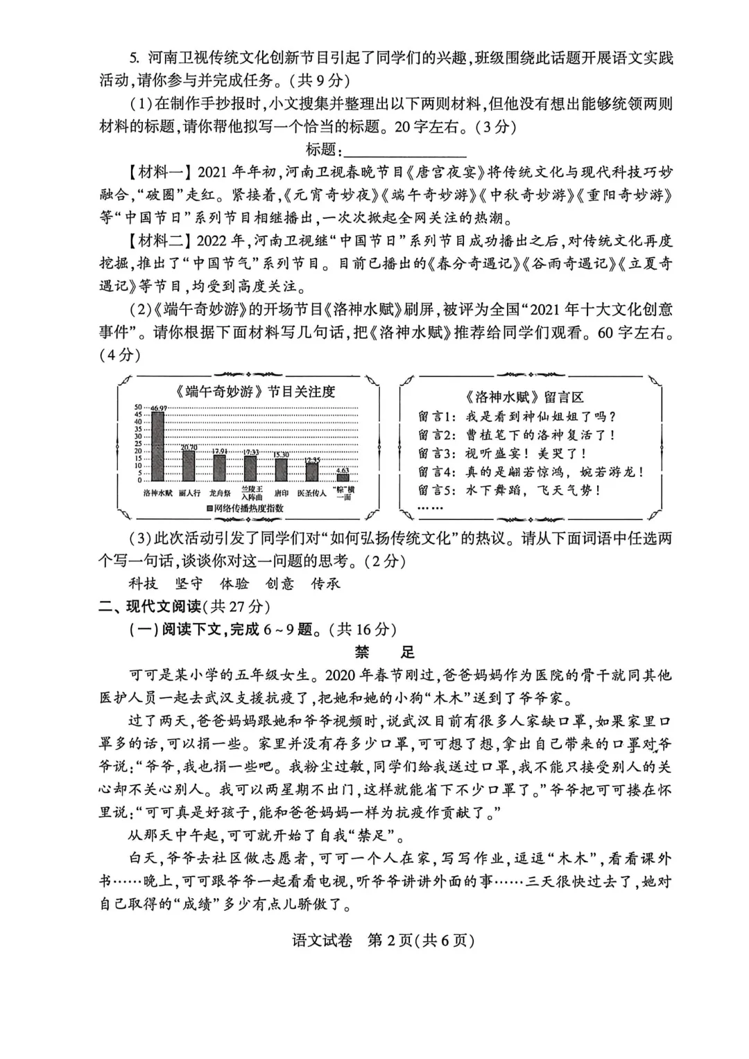 河南省连续5年中招真题汇总(2021年-2022年-2023年-2024年-2025年)语文试卷及答案,文末高清下载 第32张