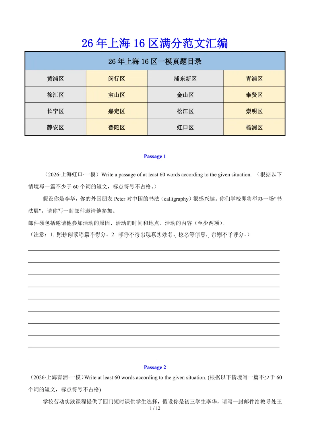 2026上海中考一模【16区英语满分范文汇编】 第4张
