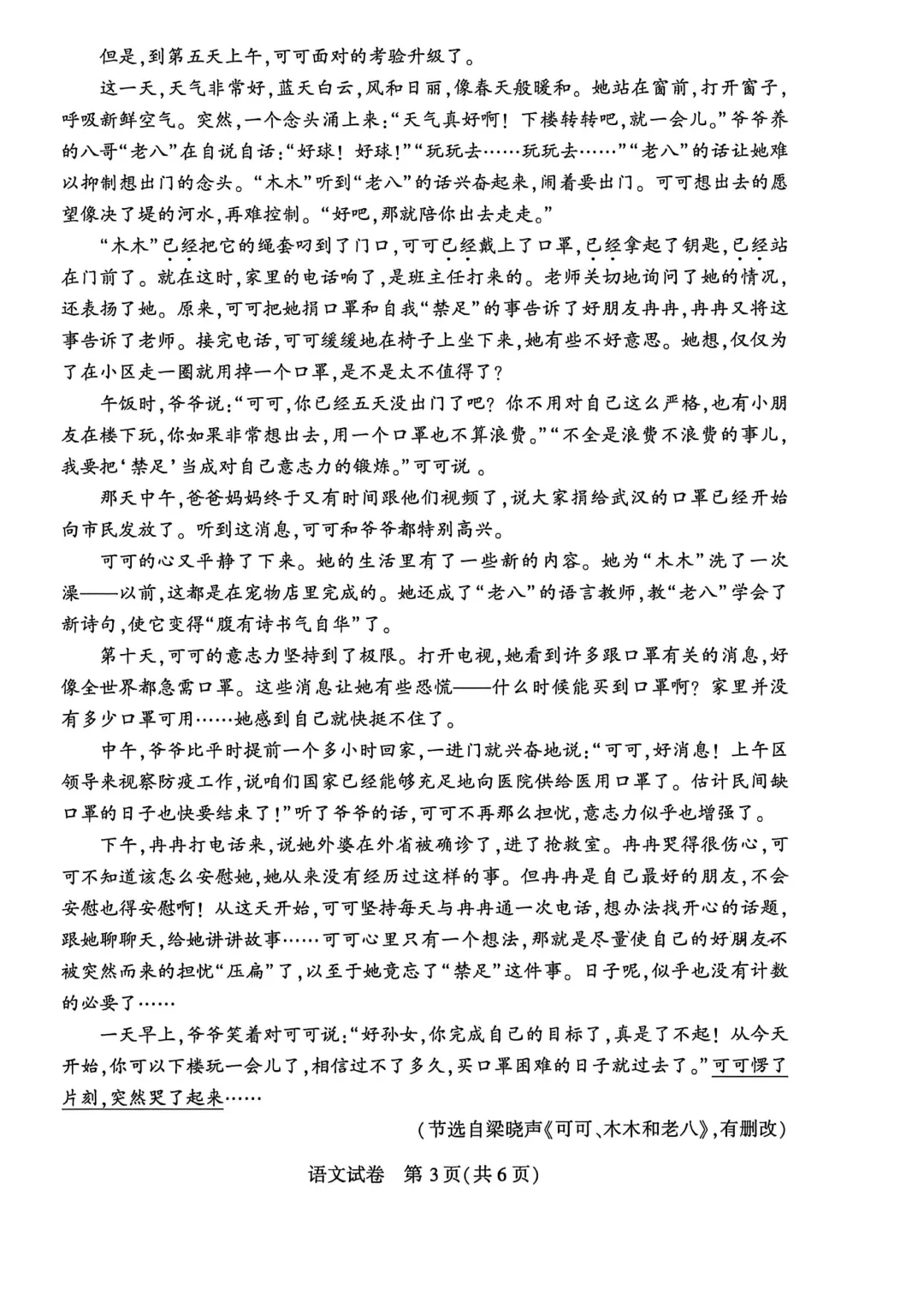 河南省连续5年中招真题汇总(2021年-2022年-2023年-2024年-2025年)语文试卷及答案,文末高清下载 第33张