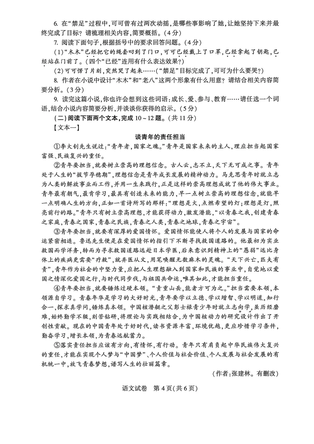 河南省连续5年中招真题汇总(2021年-2022年-2023年-2024年-2025年)语文试卷及答案,文末高清下载 第34张