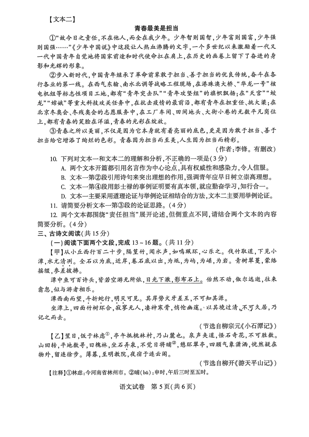 河南省连续5年中招真题汇总(2021年-2022年-2023年-2024年-2025年)语文试卷及答案,文末高清下载 第35张
