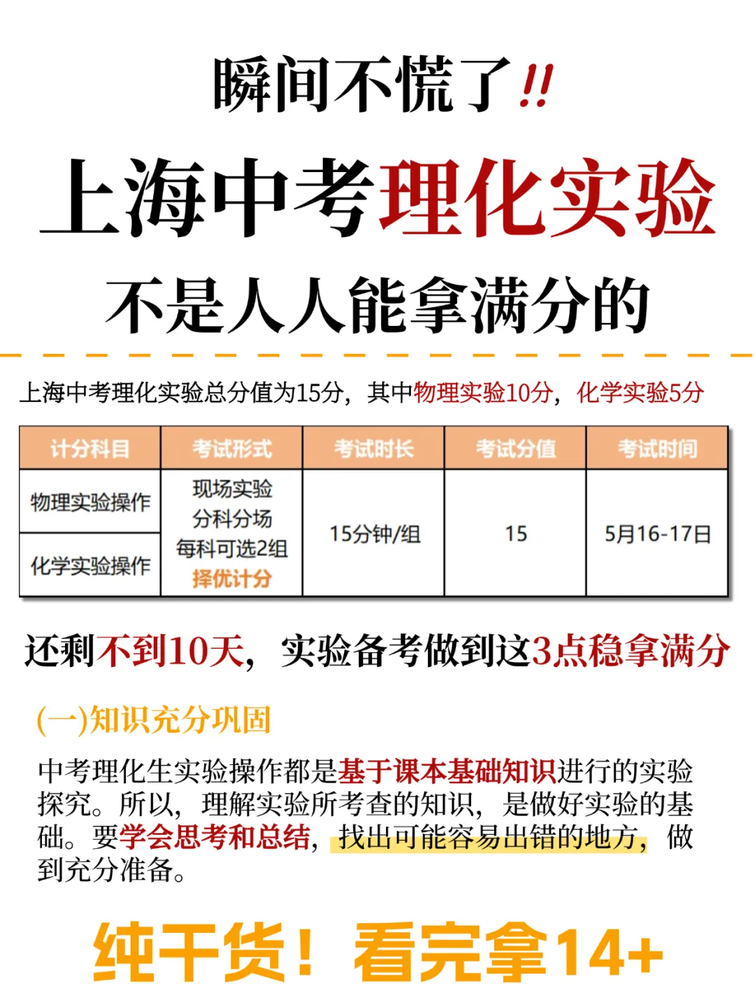 最后7天!2026上海中考理化实验操作考试15分稳拿指南 第2张