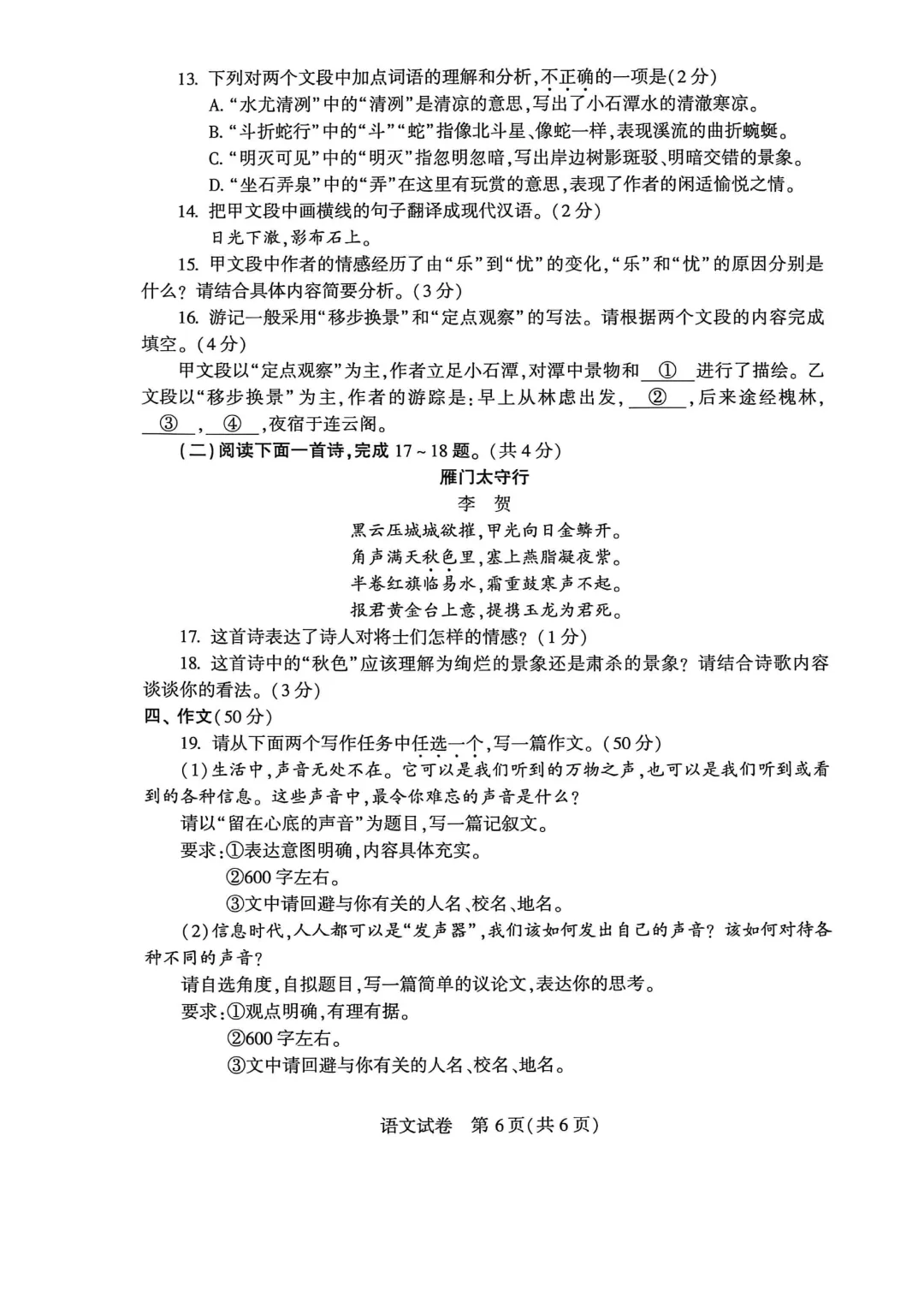 河南省连续5年中招真题汇总(2021年-2022年-2023年-2024年-2025年)语文试卷及答案,文末高清下载 第36张