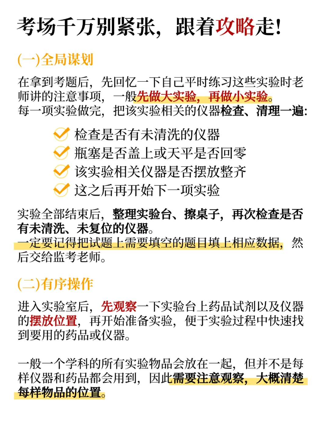 最后7天!2026上海中考理化实验操作考试15分稳拿指南 第4张