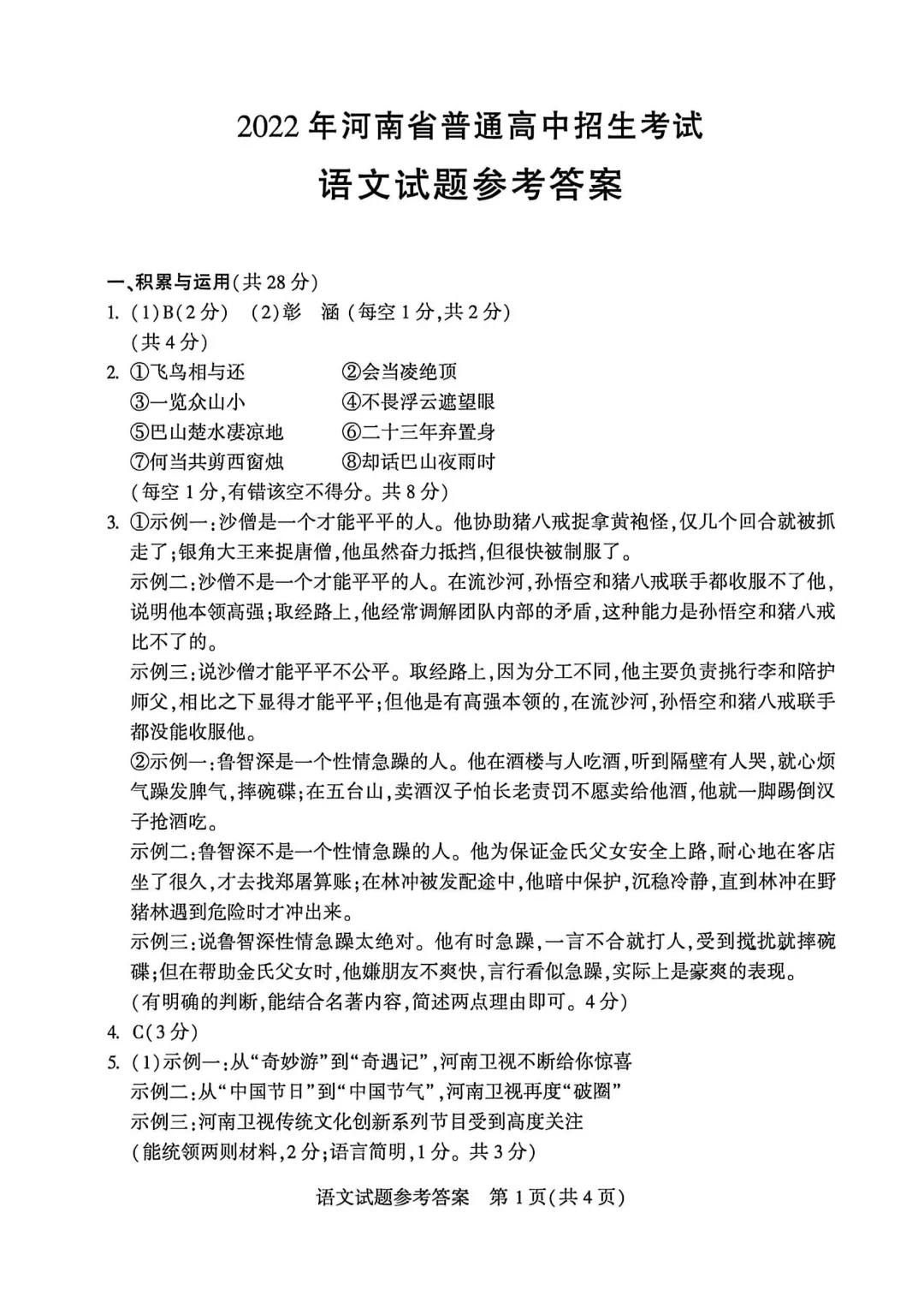 河南省连续5年中招真题汇总(2021年-2022年-2023年-2024年-2025年)语文试卷及答案,文末高清下载 第37张