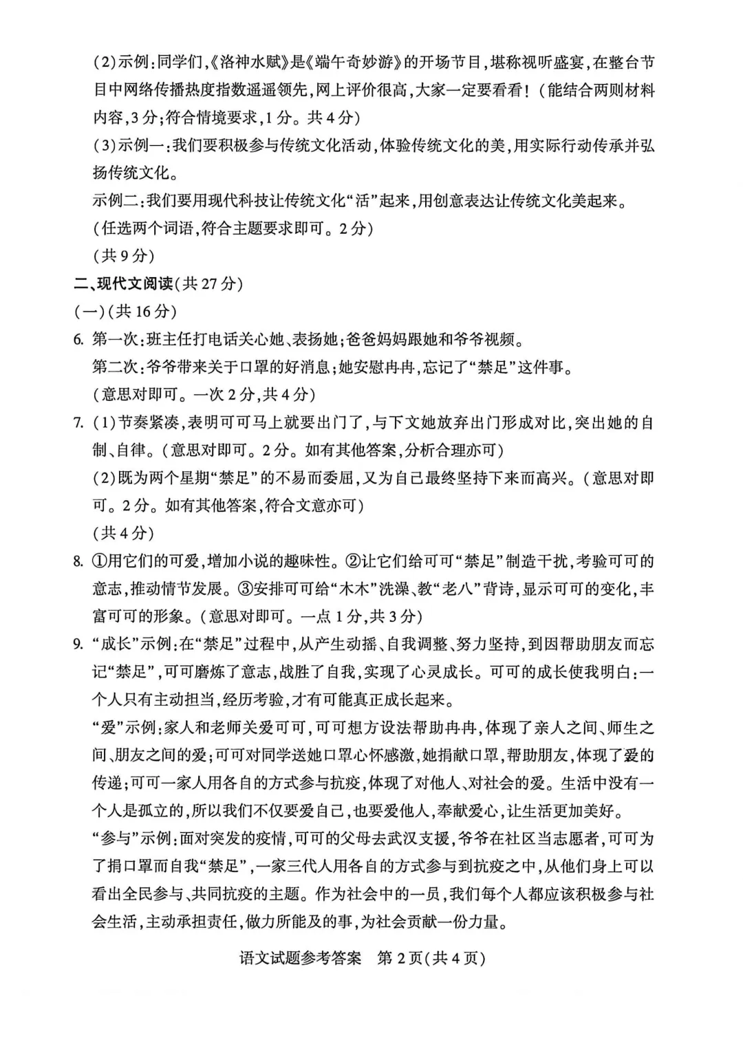 河南省连续5年中招真题汇总(2021年-2022年-2023年-2024年-2025年)语文试卷及答案,文末高清下载 第38张